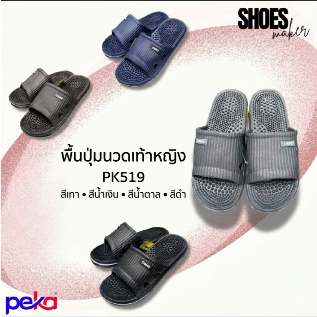 รองเท้าแตะสุขภาพPeka519พื้นปุ่มนวดเท้าคลายเมื่อยสีเข้ม  สีดำ/น้ำตาล/น้ำเงิน/เทา/Pk570M1Black/Pk570M1