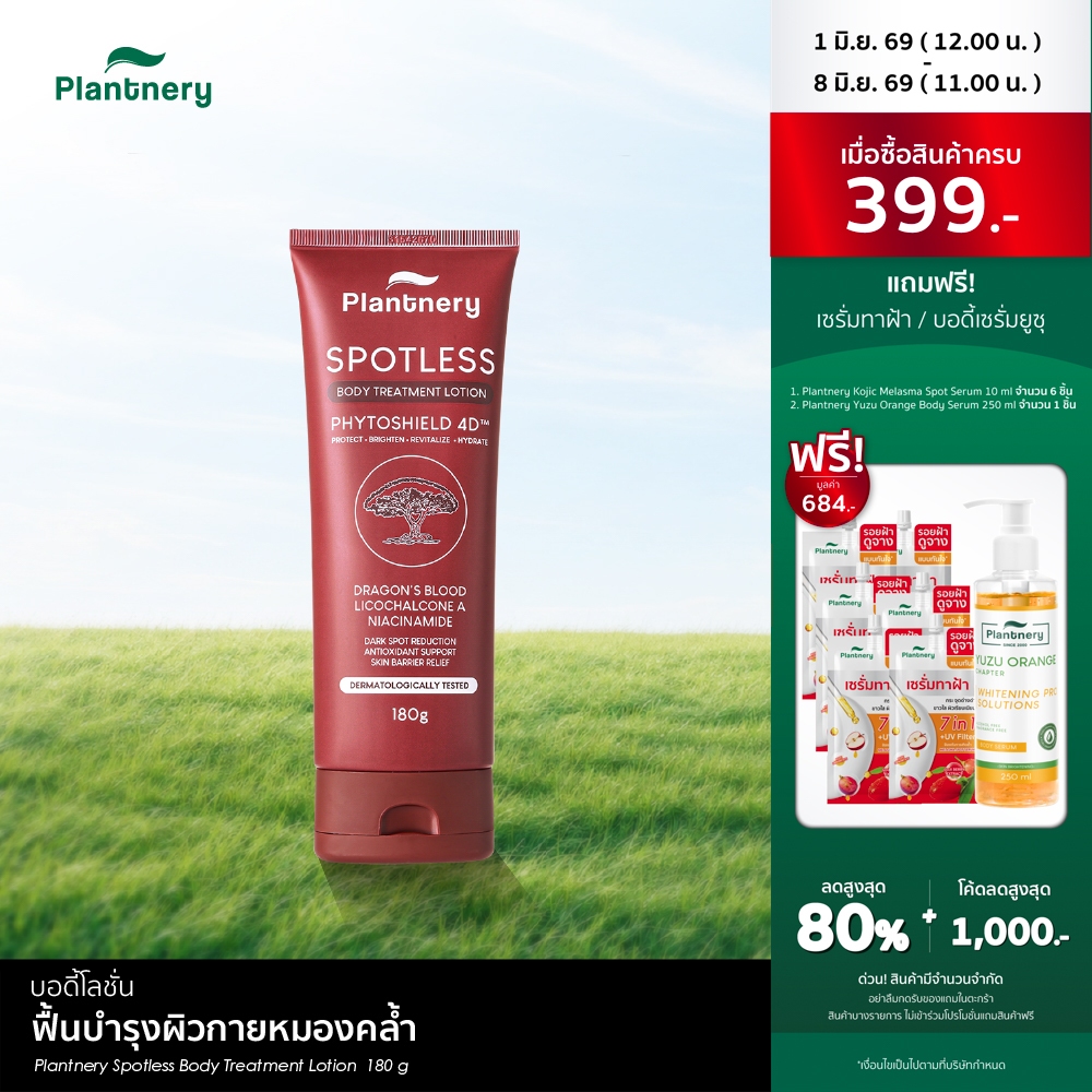 Plantnery Spotless Body Treatment Lotion ฟื้นบำรุงผิวกายหมองคล้ำ จุดด่างดำสะสม