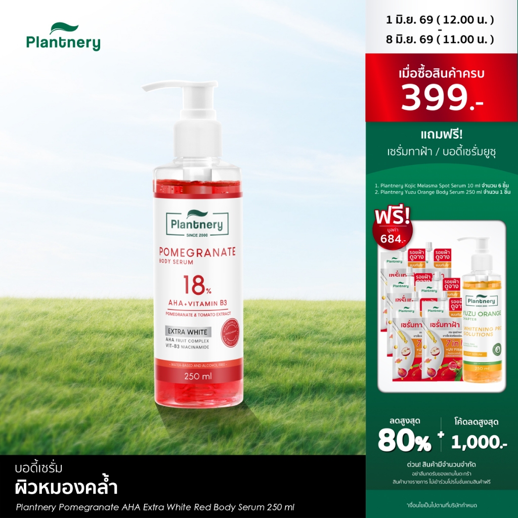 Plantnery Pomegranate AHA Extra White Red Body Serum 250 ml เซรั่มเจลแดงทับทิมเข้มข้น 18%