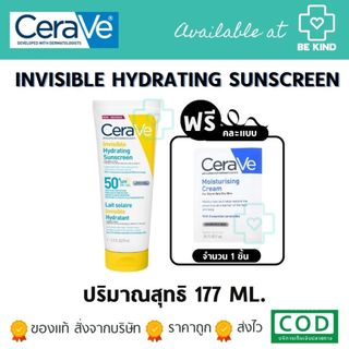 Cerave Invisible Hydrating Sunscreen SPF50+ PA++++ ครีมกันแดดผิวหน้าและผิวกาย สำหรับทุกสภาพผิว