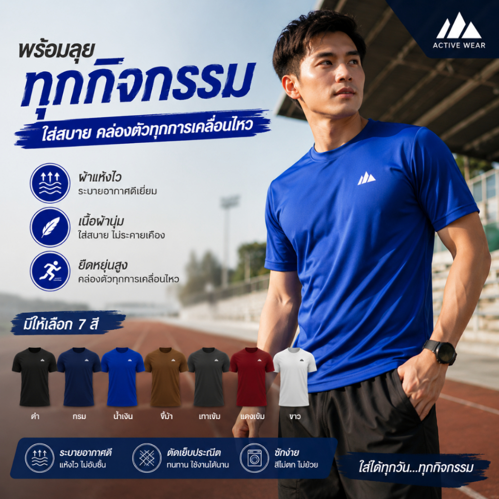 เสื้อกีฬาราคาส่ง ผ้าไมโคร นุ่ม ลื่น ใส่สบาย สินค้าพร้อมส่งจากไทย มีบริการเก็บเงินปลายทาง