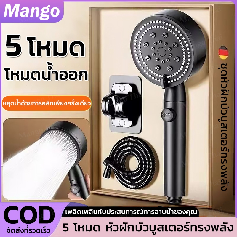 🔥SALE🔥【ปรับได้ 5 ระดับ】ฝักบัวอาบน้ำ ฝักบัวแรงดันสูง  ชุดฝักบัวอาบน้ำ ประหยัดน้ำ ทำจากวัสดุABSคุณภาพดี