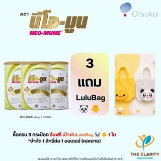 นีโอ-มูน NEO-MUNE 3 กระป๋อง คละรสชาติได้ เก็บเงินปลายทางได้
