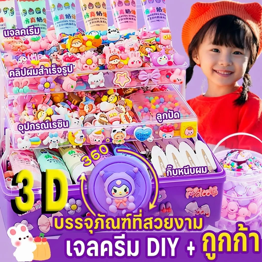 DIYของเล่น ชุดวัสดุแฮนด์เมด สติ๊กเกอร์ กาวครีม กล่องสุ่ม ชุดทําพวงกุญแจของเล่นเด็กผู้หญิงของเล่นเด็ก