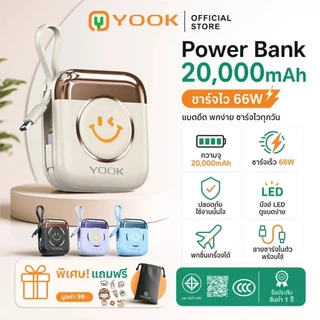 [CCC] YOOK Powerbank Mini 20000mAh Fast Charge PD35W พาวเวอร์แบงค์ พกพา เล็ก พาวเวอแบงค์ เล็กงาม