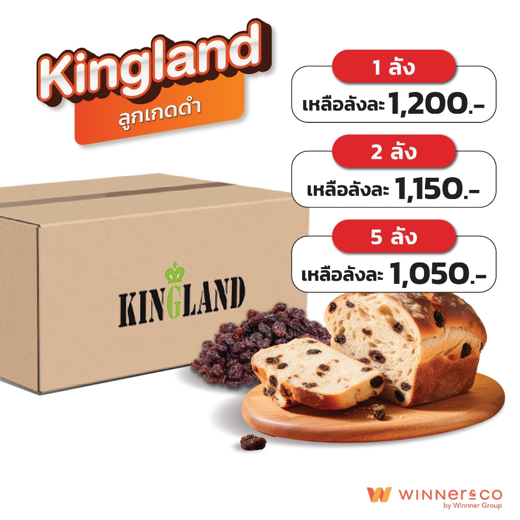 KINGLAND Black Raisins 10kg. - คิงแลนด์ ลูกเกดดำ 10กก.