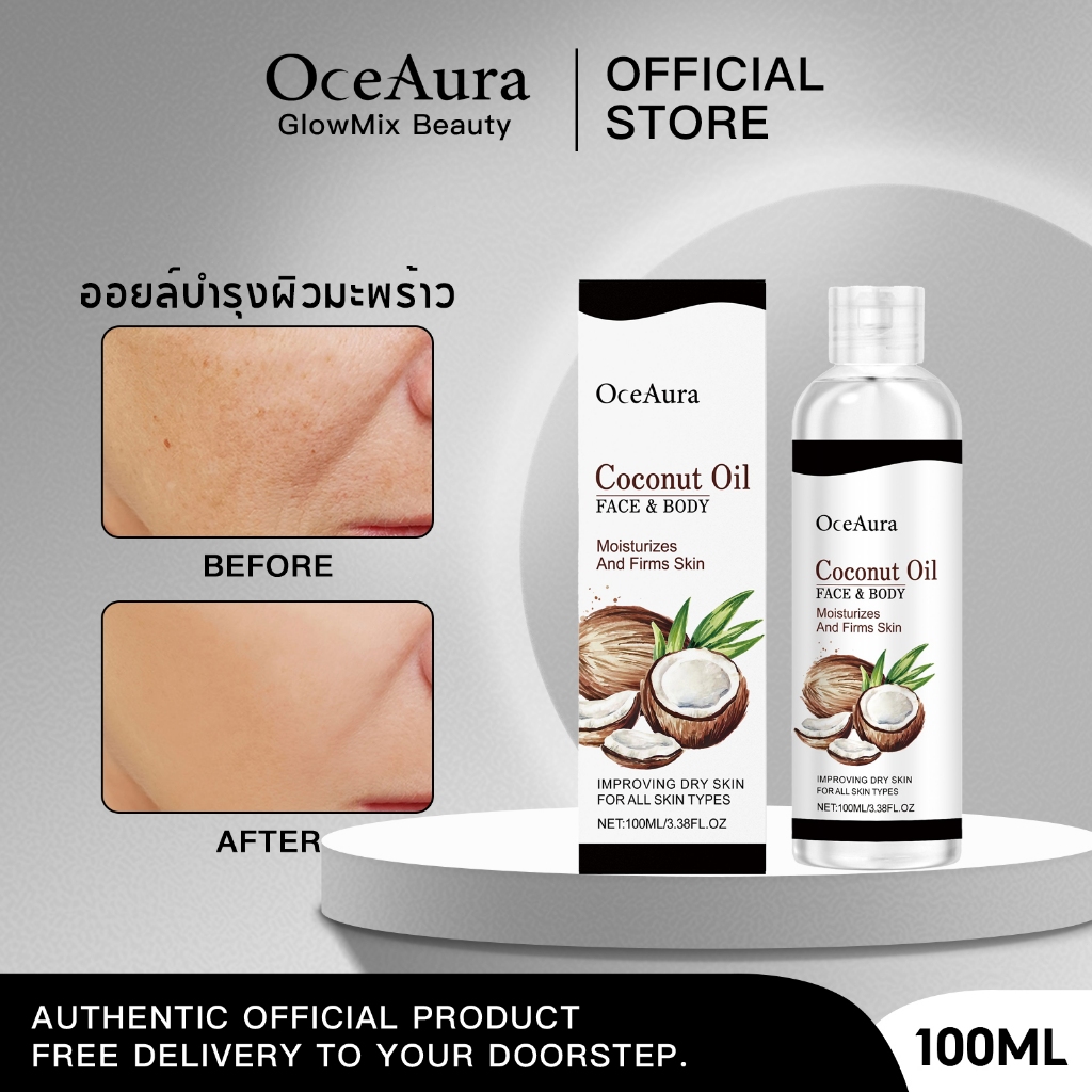 OceAura น้ำมันมะพร้าวบำรุงผิว Coconut Oil น้ำมันมะพร้าว สกัดเย็น ให้ผิวชุ่มชื้น ดูแลผิวแห้งกร้าน
