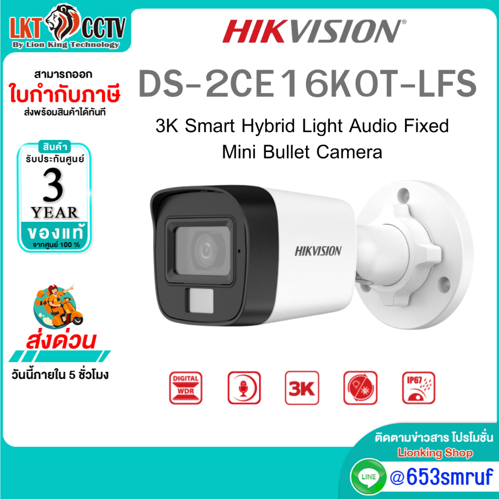 HIKVISION กล้องวงจรปิด 5 ล้านพิกเซล รุ่น DS-2CE16K0T-LFS (2.8 mm. 3.6MM) (3K Color Vu มีไมค์)