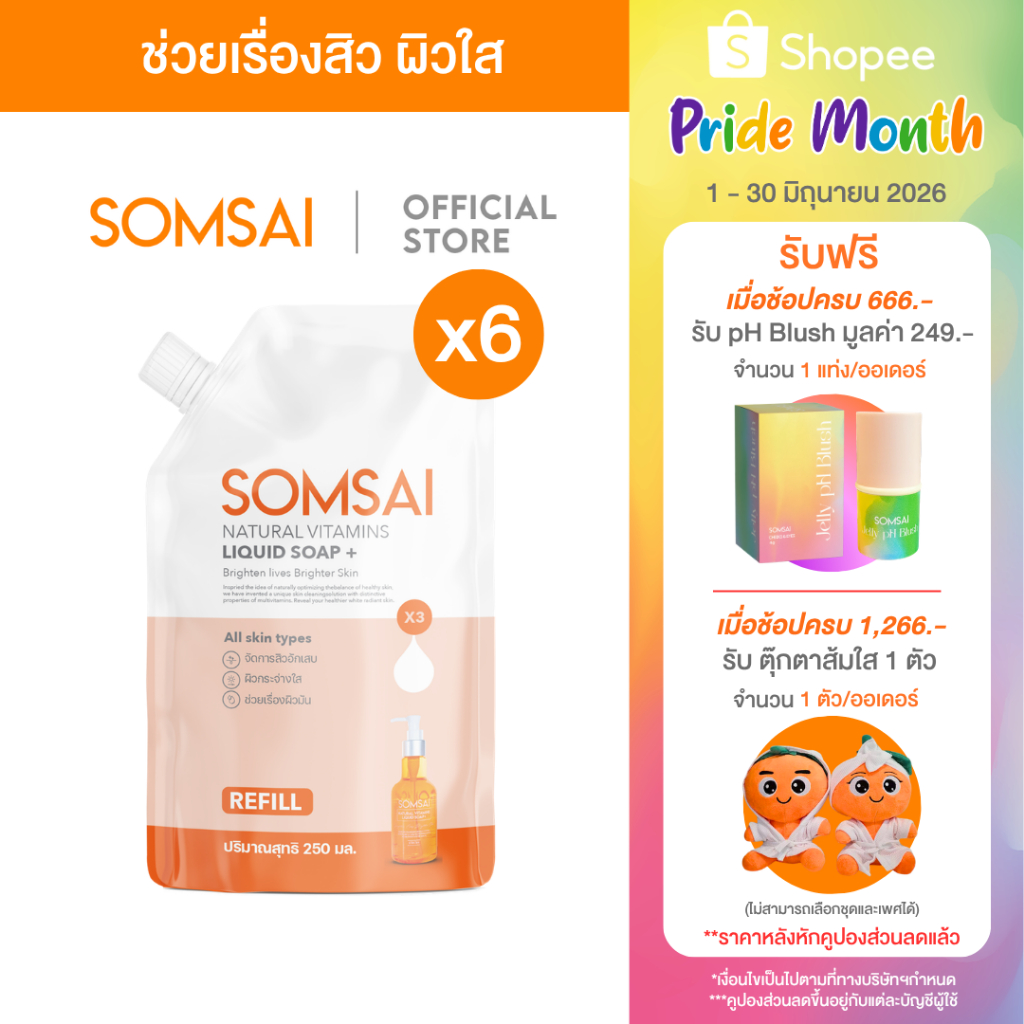 (ของแท้ 100%| แพ็ค 6) SOMSAI สบู่ล้างหน้าส้มใส หน้าใส ไร้สิว ผิวติดสาร อ่อนโยนแม้ผิวแพ้ง่าย