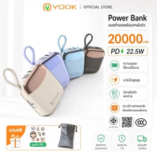 [CCC] YOOK Powerbank 20000 mAh มินิพาวเวอร์แบงค์ ชาร์จเร็ว 22.5W พร้อมสายในตัว สายType-C+USB