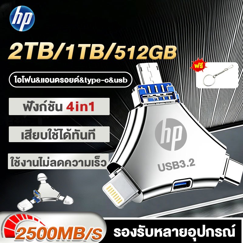 【รับประกัน 5 ปี】ฟังก์ชัน4in1 แฟลชไดรฟ์โลหะ 2500MB/Sส่งข้อมูลความเร็วสูง ใช้งานไม่ลดความเร็ว แฟลชไดรฟ์ หน่วยความจําข้อมูล