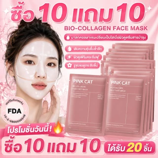 【10แถม10】Bio-Collagen maskไบโอคอลลาเจนรีลาไฮโดรเจลให้ความชุ่มชกระชับลดริ้วรอยและปรับสีผิวให้กระจ่างใ รูขุมขนดูกระชับขึ้น