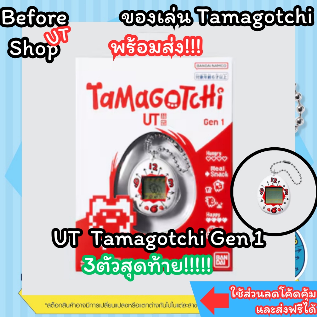 [พร้อมส่ง] Bandai Tamagotchi Gen 1 Uniqlo (ทามาก็อตจิ) Shopไทย การันตีของแท้ (ไม่มีถ่านแถมให้)