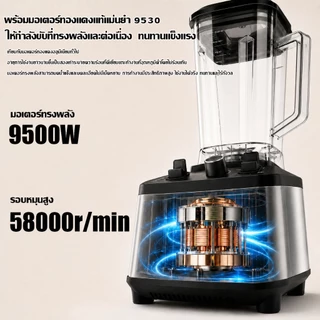 【รับประกัน 10 ปี】เครื่องปั่นน้ำผลไม้ 3.3L เครื่องปั่นสมูทตี้ 9500W กำลังสูง อเนกประสงค์ ตัวเดรื่องสแตนเลส ซื้อ 1 แถม 1