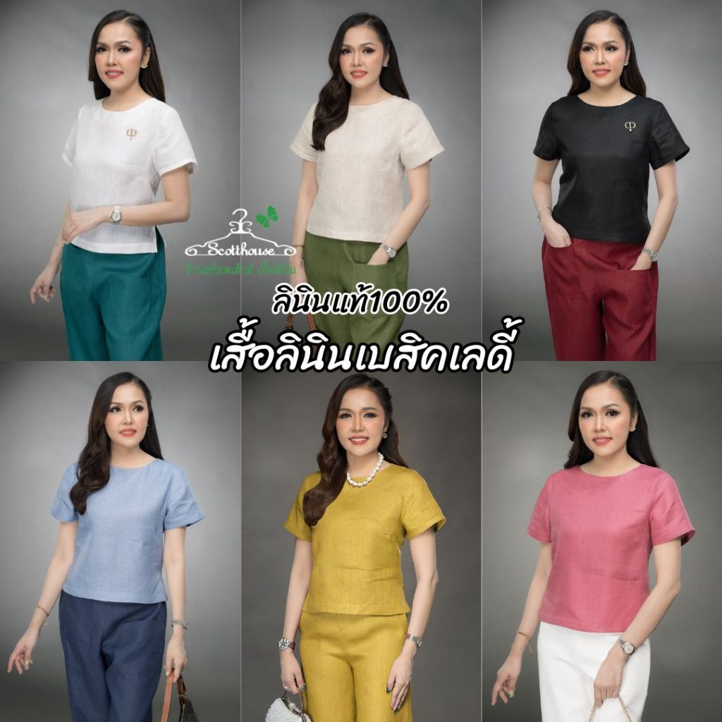 เสื้อลินินแท้100% รุ่นเบสิคเลดี้