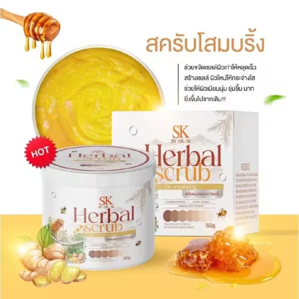 สครับสมุนไพรโสมบริ้ง 150 กรัม ผิวขาวกระจ่างใส เรียบเนียน ดูสุขภาพดี