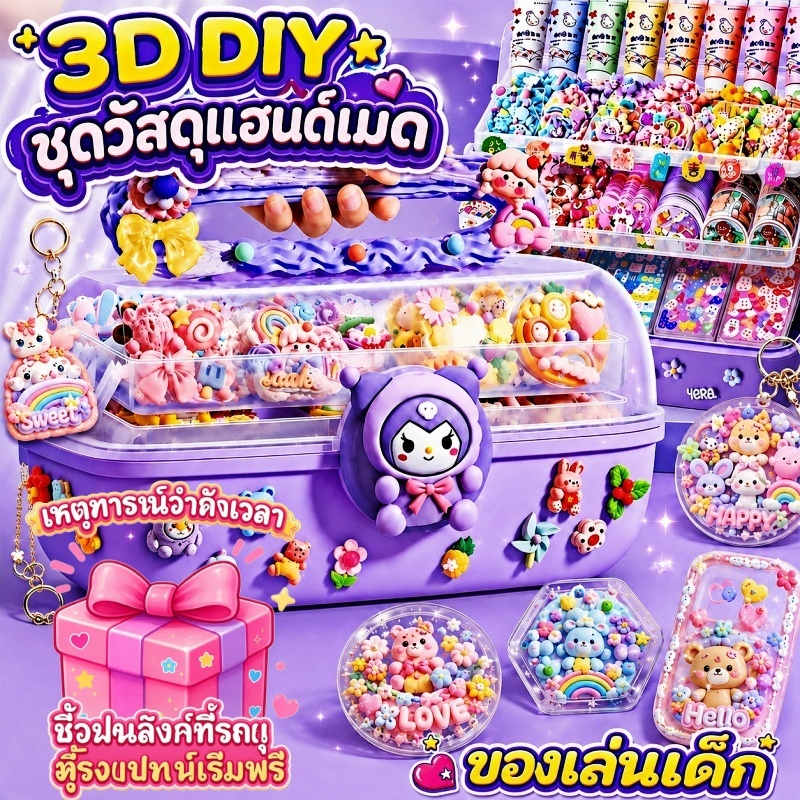 ✨สั่งซื้อแล้วได้ของขวัญ✨ DIY ชุดวัสดุแฮนด์เมด สติ๊กเกอร์ ชุดทำพวงกุญแจ ของเล่นเด็กผู้หญิง 523ชิ้น ครบชุดในกล่องเดียว