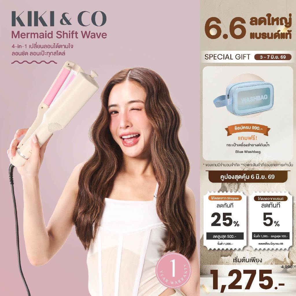 KIKI&CO Shift Wave เครื่องหนีบผมเมอร์เมดปรับแกนได้ 4 ขนาดในเครื่องเดียว (KSV) มาพร้อมโหมดCool Air ล๊อคลอนอยู่ทรงนาน