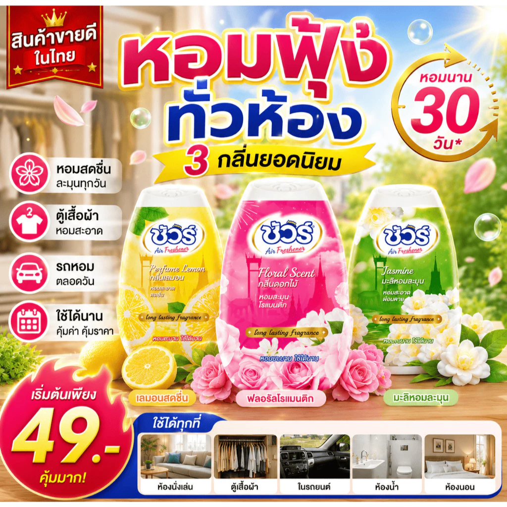 SURE เจลปรับอากาศ ชัวร์ 540g เลมอนสกัด เจลน้ำหอม มีให้เลือก กลิ่นหอมยาวนาน ให้ความสดชื่นและผ่อนคลาย