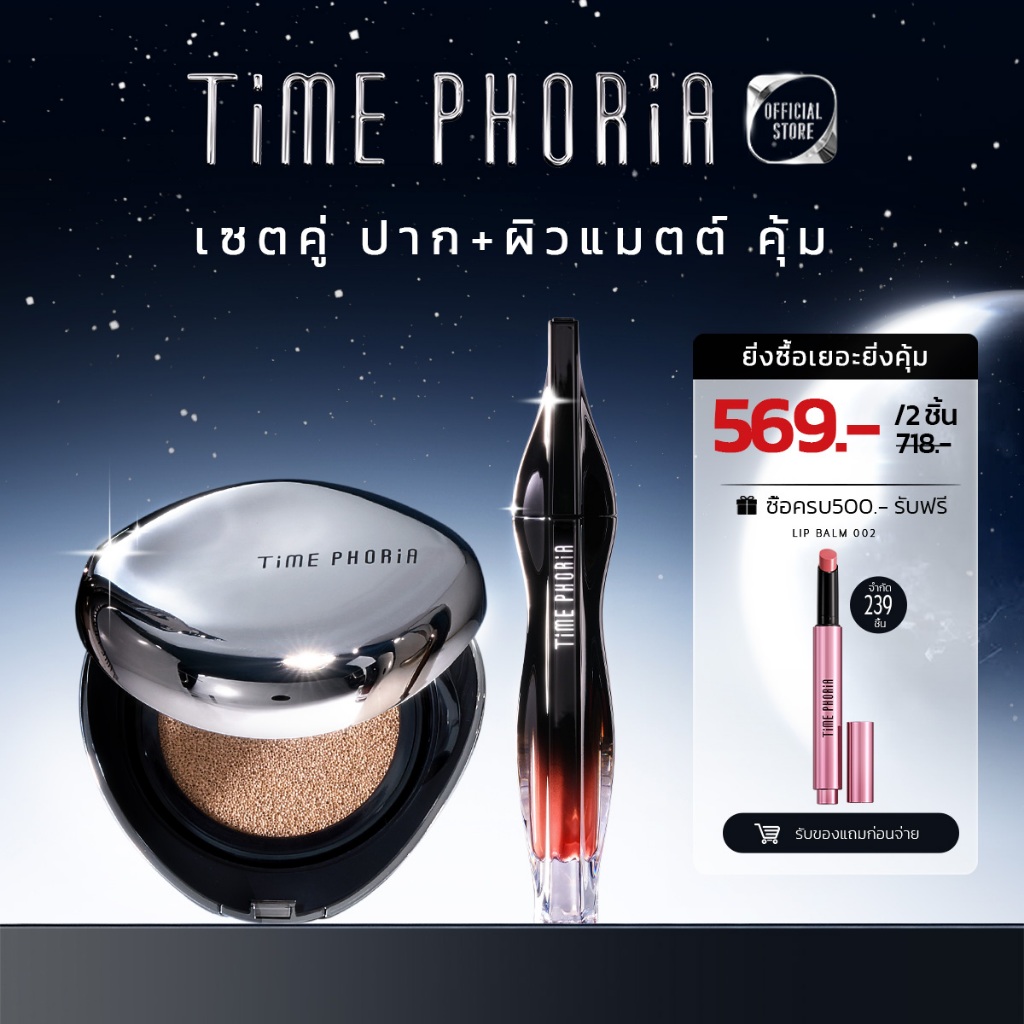 Time Phoria Set: Stellar Dust Lip Stain + Timeless Lumina Matte Perfection Cushion|ลิป,ลิปสติก,คุชชั