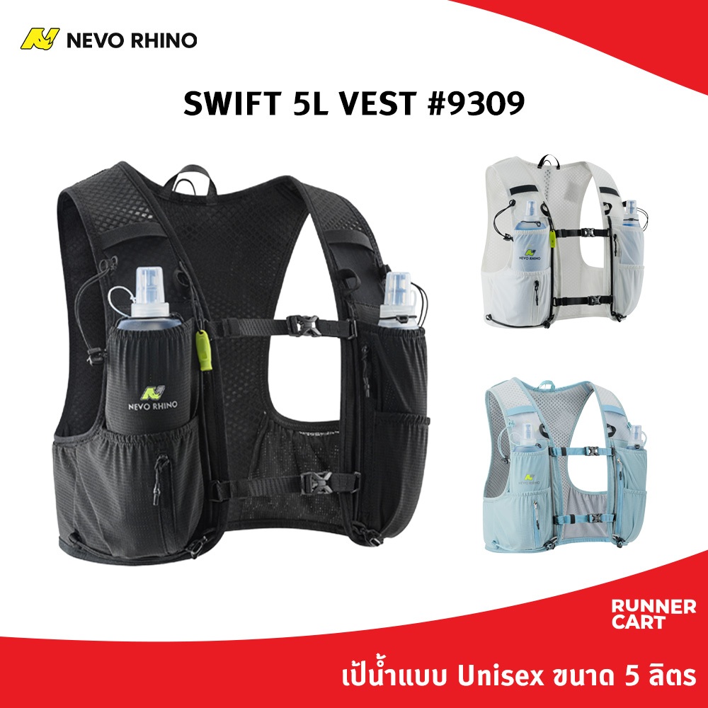 NEVO RHINO SWIFT 5L VEST #9309 เป้น้ำ 5 ลิตร *แถมขวดนิ่ม 500 ml*