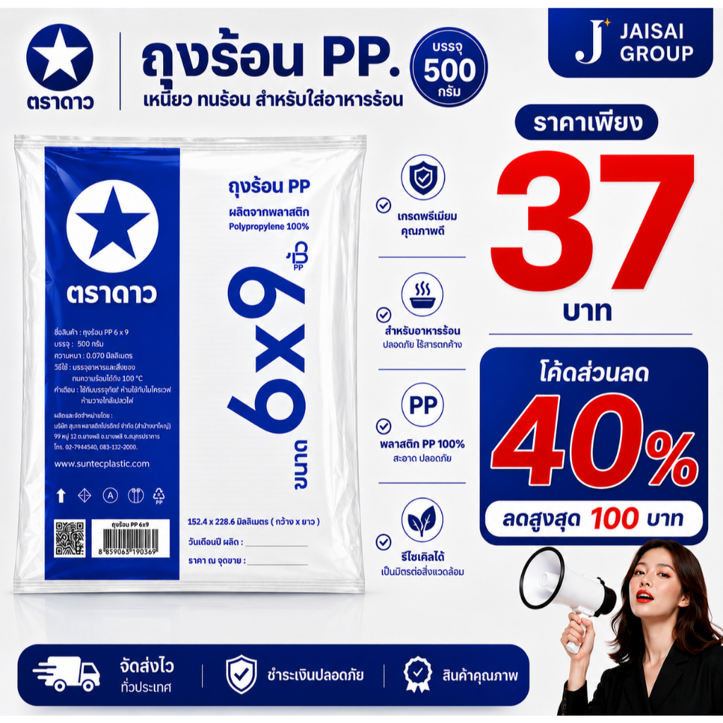 🔴LIVE40%100🔴 [x4แพค] ตราดาว ถุงร้อน PP. ขนาด 500 กรัม