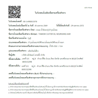 น้ำมันละหุ่งสกัดเย็น น้ำมันละหุ่ง cold pressed castor oil 200ML
