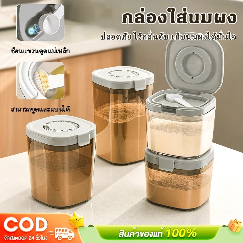 【มีช้อนและแผ่นขูด】กระปุกเก็บนมผง ป้องกันรังสียูวี ปลอด BPA อาหารแบบใช้ซ้ําได้ กล่องปิดผนึกใช้ซ้ำได้