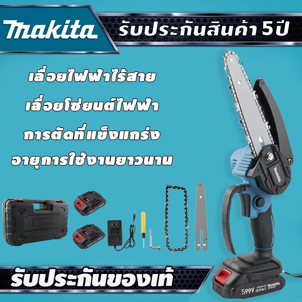 เลื่อยไฟฟ้าไร้สาย 6 นิ้ว 599V