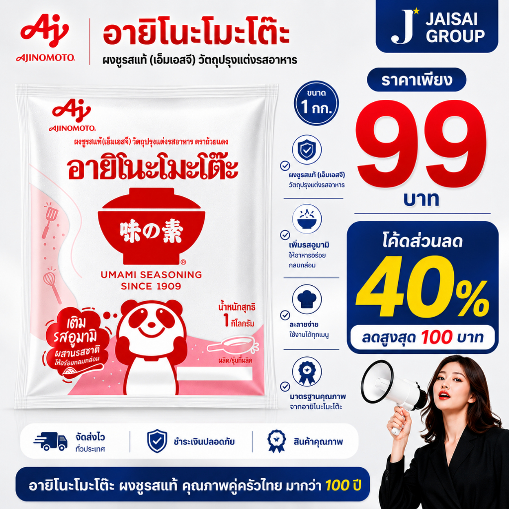 🔴LIVE40%100🔴 อายิโนะโมะโต๊ะ ผงชูรส ขนาด1กก.