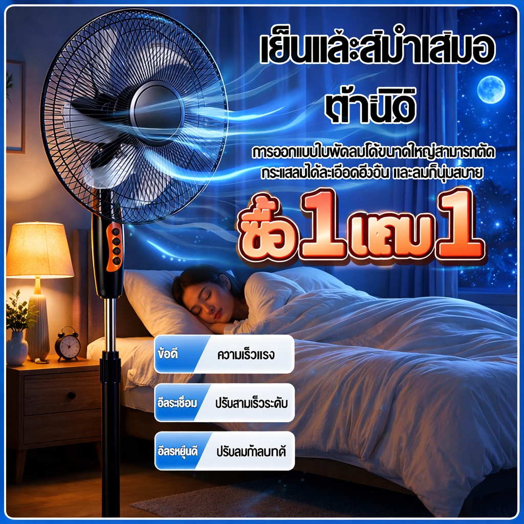 🔥ซื้อ 1 แถม 1🔥 พัดลมตั้งพื้น 16 นิ้ว 3 ระดับความเร็ว เสียงเงียบ กำลังไฟดี ราคาประหยัด เหมาะกับบ้านและร้านค้า