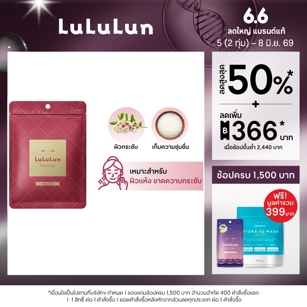 (ซอง 7 แผ่น) LuLuLun Precious Moist Face Mask ลูลูลูน แผ่นมาสก์หน้า สูตรผิวกระชับ ลดริ้วรอย พรีเชียส มอยซ์