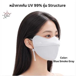 Beneunder หน้ากากกันแดด UV 99% UPF50+ รุ่นStructure มีช่องหายใจสะดวก ใส่สบาย ผ้านุ่มลื่น