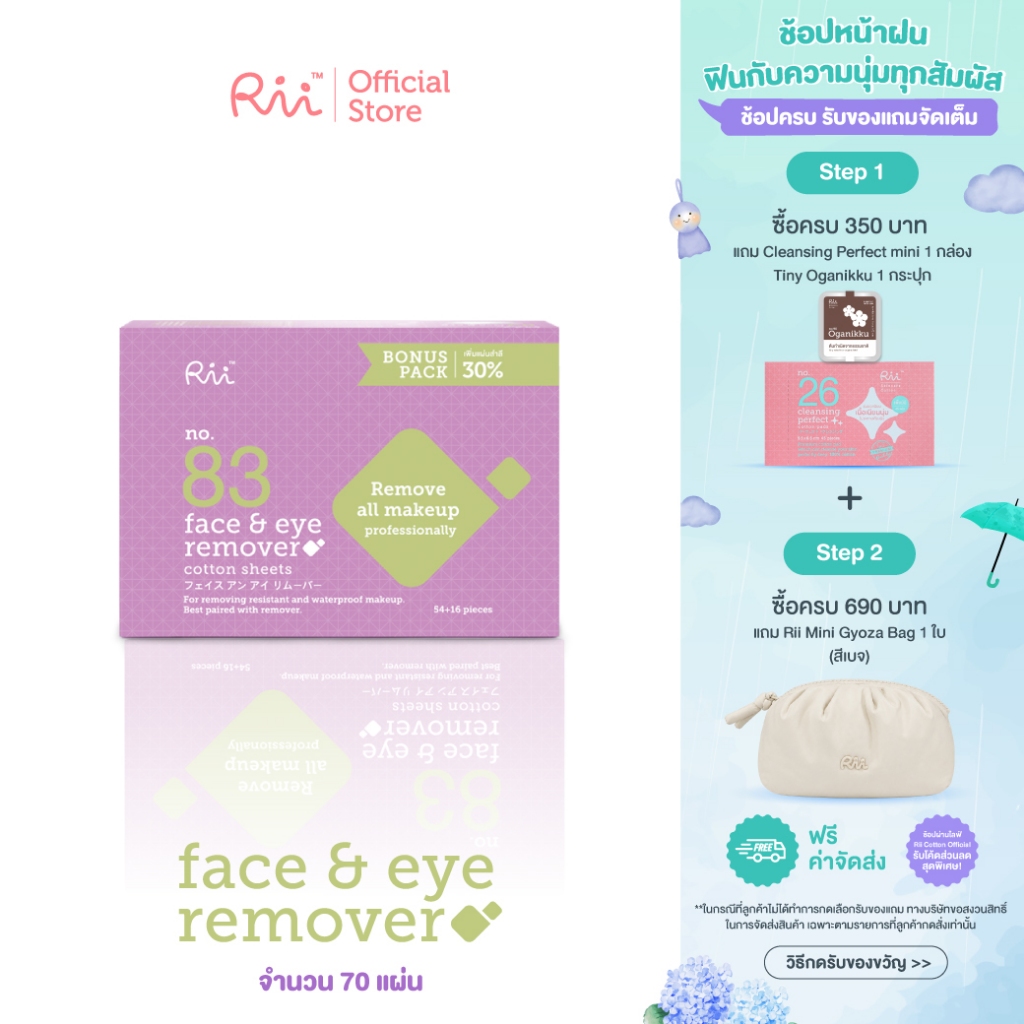 Rii 83 Face&Eye Remover Cotton Sheets Bonus Pack