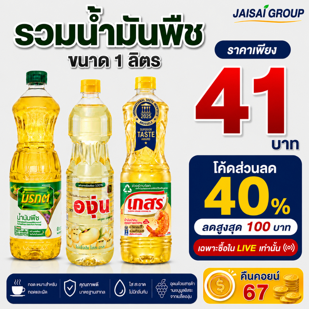 พร้อมส่ง🟡LIVE40%100🟡 "คืนคอยน์67" มรกต องุ่น เกสร ขนาด1ลิตร