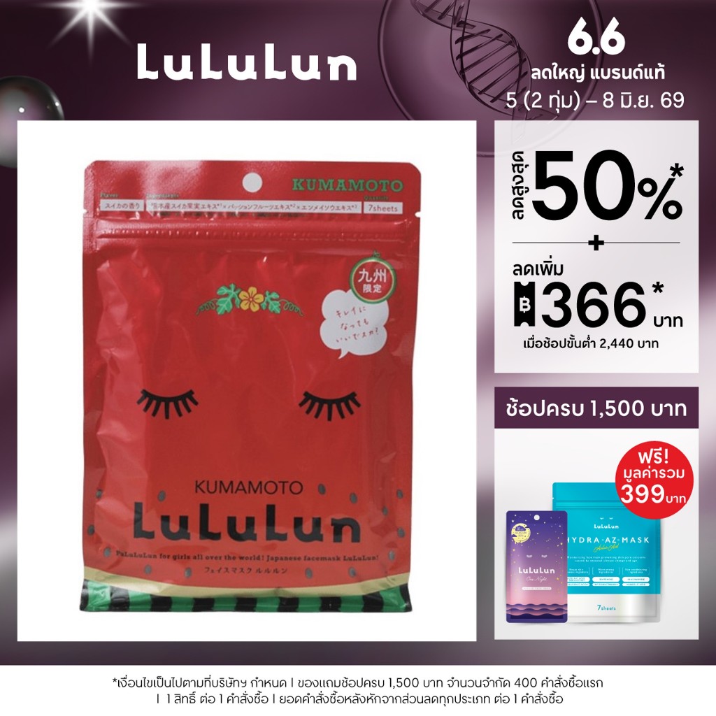 (ซอง 7 แผ่น) LuLuLun Premium Kyushu Watermelon Face Mask ลูลูลูน แผ่นมาสก์หน้า เพิ่มความสว่าง เรียบเนียน ลดการอุดตัน