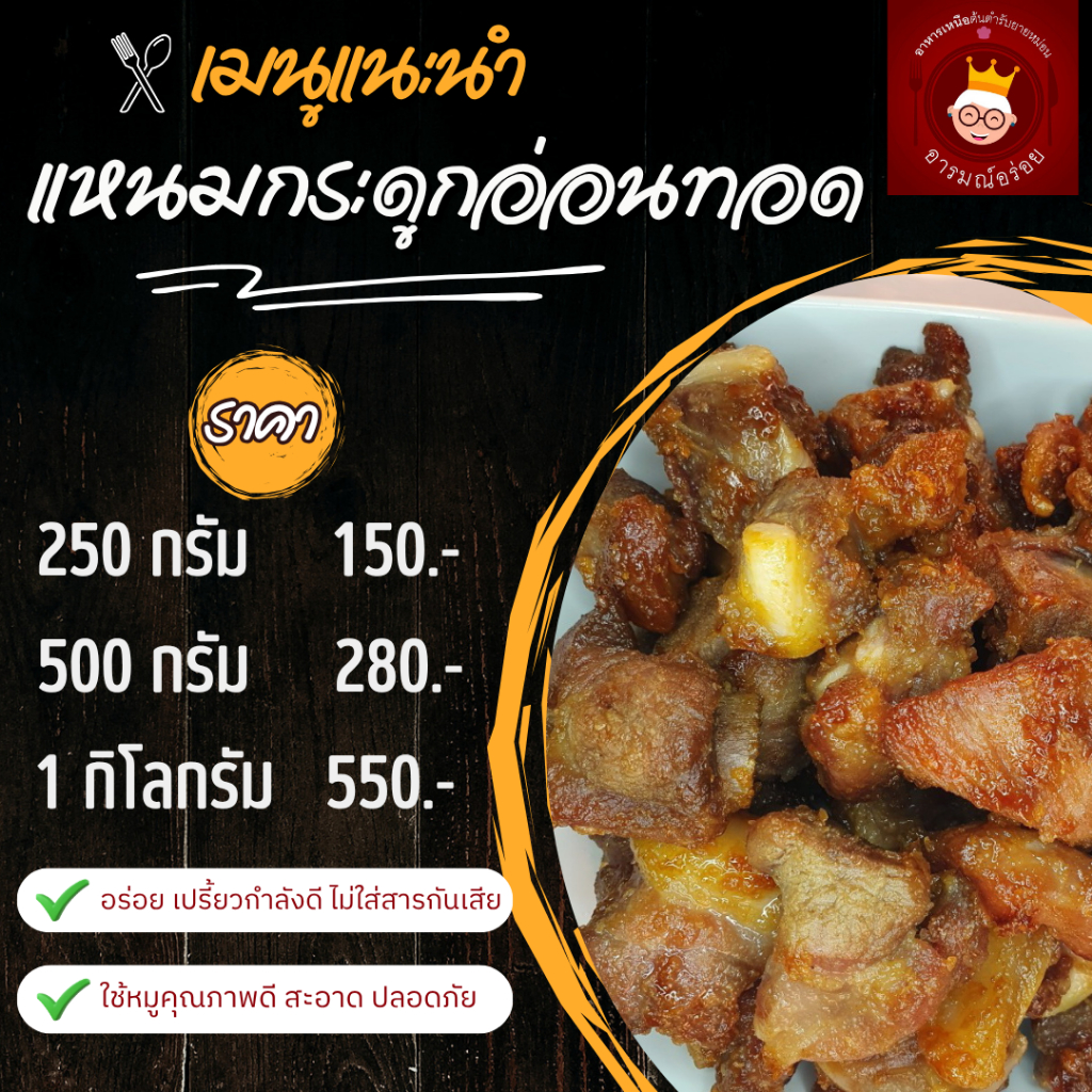 แหนมกระดูกอ่อน แหนมซี่โครง พร้อมทาน ขนาด 250 กรัม ราคา 150 บาท เปรี้ยวกำลังดี อร่อยกลมกล่อม