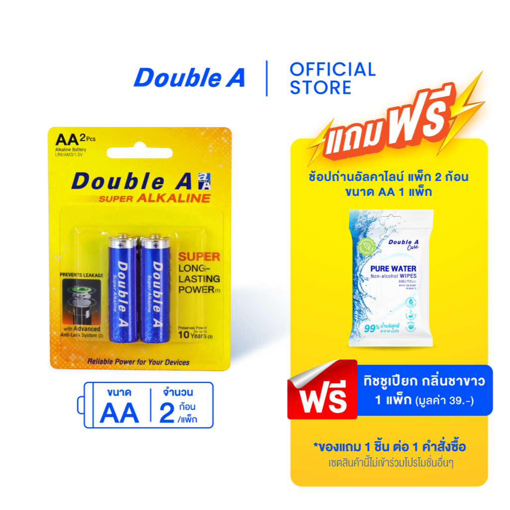 Double A ถ่านอัลคาไลน์ ดั๊บเบิ้ล เอ ขนาด1.5V AA แพ็ก 2 ก้อน