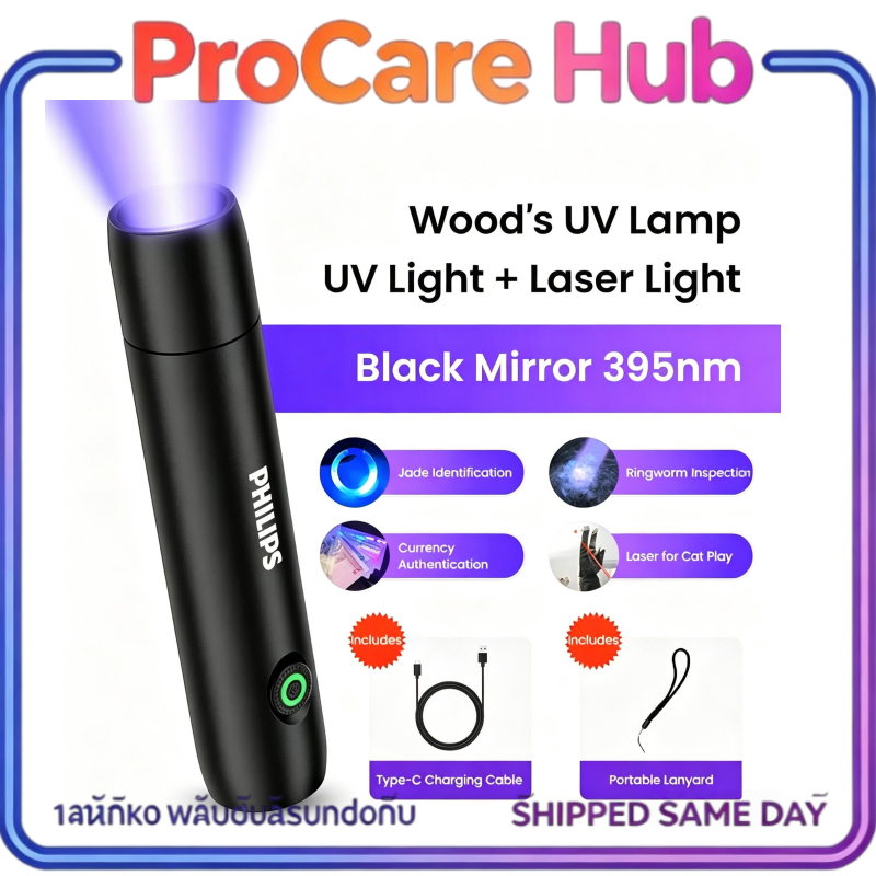 Philips แมว UV Woods SFL2091 UV Lamp การตรวจจับกลาก Cat Moss Lamp Laser