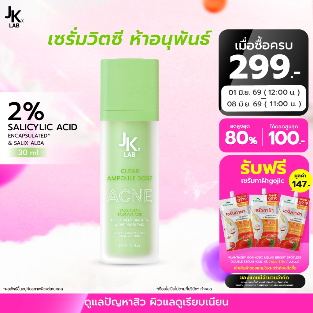 JKxLab 2SZ Expert Acne Clear Ampoule Dose 30 ml แอมพูลโดสดูแลปัญหาสิว ผิวแลดูเรียบเนียน กระจ่างใส