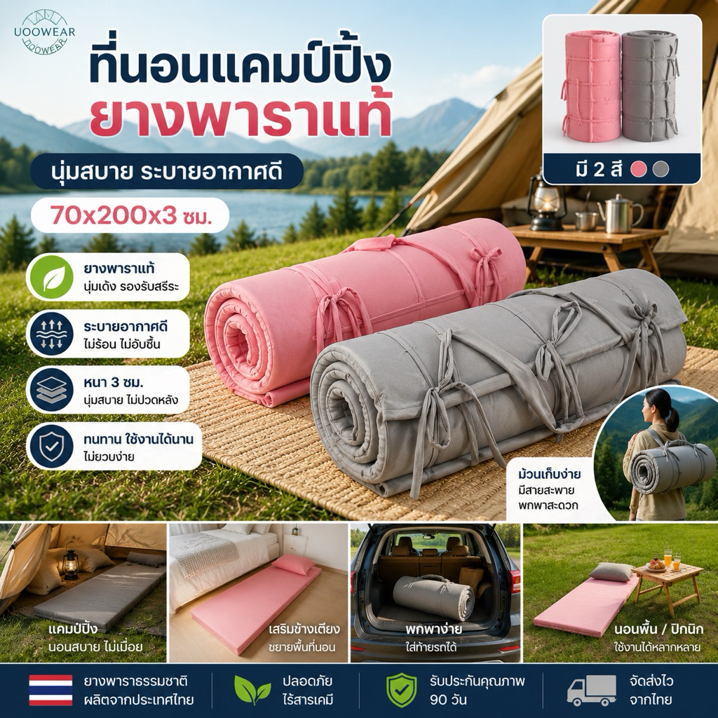 ที่นอนปิกนิค (ความหนา 2.5 cm.) พกพาได้ พร้อมปลอกถอดซักได้ ป้องกันไรฝุ่น ท็อปเปอร์ยางพารา