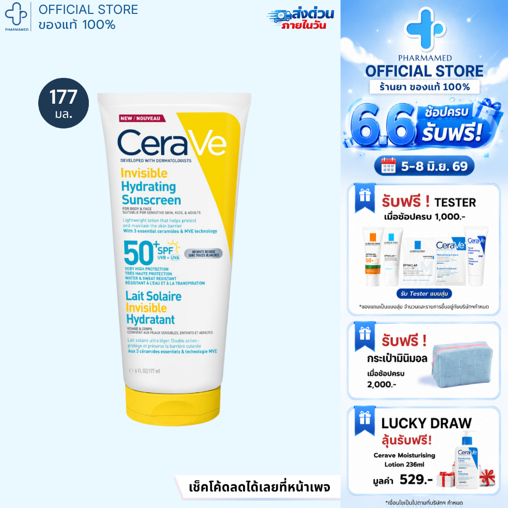 [NEW!] CeraVe Invisible Hydrating SunScreen 177ml. เซราวี กันเเดด เนื้อโลชั่น เกลี่ยง่าย ไม่เป็นคราบ