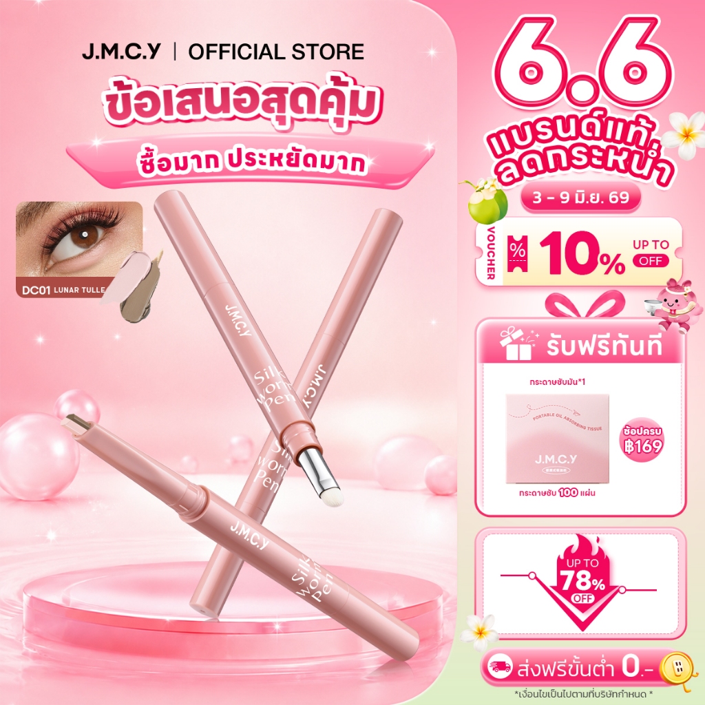 JMCY อายไลเนอร์ อายไลเนอร์สองสี ปากกาไฮไลท์ 2-in-1 Bronzer+Highlighter ปาดเดียวได้ถุงใต้ตา 3D กันน้ํ