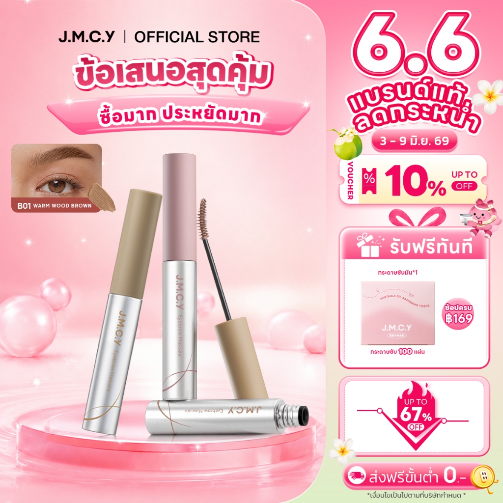 【ซื้อ 1 แถม 1】JMCY เจลเขียนคิ้วเนื้อแมตต์กำมะหยี่ ติดทนนาน 12 ชั่วโมง กันเหงื่อ หัวแปรง 15° สร้างคิ้วที่ดูเป็นธรรมชาติแล