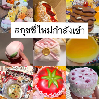 (coming soon squishy) สกุชชี่ที่กำลังเข้า coming soon กดก่อนได้ก่อน พรีออเดอสกุชชี่ โค้ดฉ่ำ