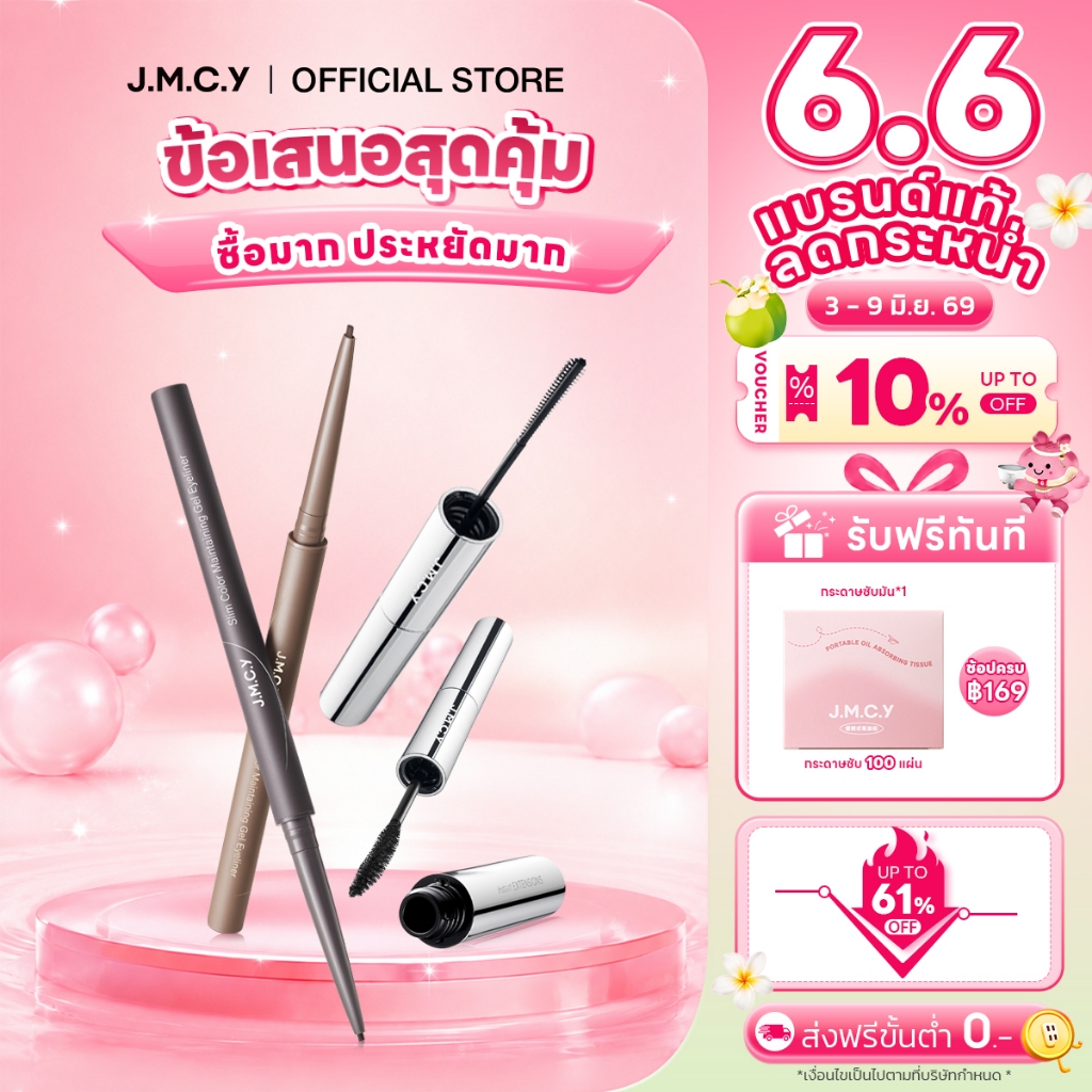 【ชุดคอมโบ】อายไลเนอร์และมาสคาร่ากันน้ำและกันเหงื่อ JMCY ติดทนนาน สร้างลุคการแต่งหน้าที่ดูหรูหรา (มาสค