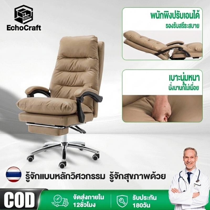 EchoCraft เก้าอี้โซฟา เก้าอี้คอม เบาะนุ่มหนา หนังคุณภาพสูง ระบายอากาศดี ความสะดวกสบายเหมือนโซฟา