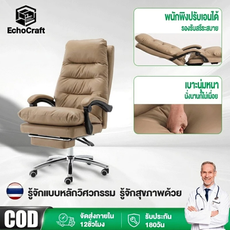 EchoCraft เก้าอี้โซฟา เก้าอี้คอม เบาะนุ่มหนา หนังคุณภาพสูง ระบายอากาศดี ความสะดวกสบายเหมือนโซฟา