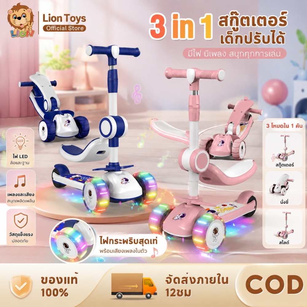 LionToys สกู๊ตเตอร์เด็ก สกู๊ตเตอร์ รับน้ำหนัก 100 โล สกู้ตเตอร์สามล้อ พับเก็บง่าย มีไฟมีเพลง
