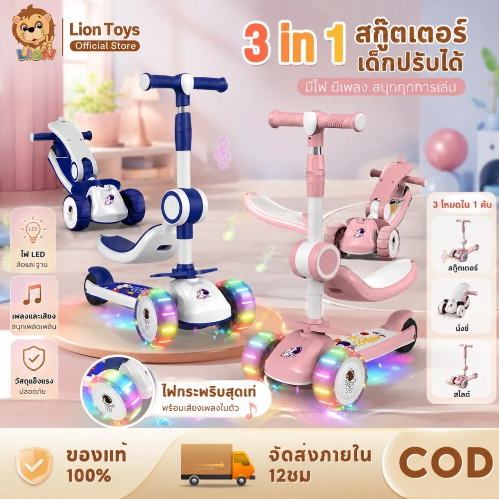 LionToys สกู๊ตเตอร์เด็ก สกู๊ตเตอร์ รับน้ำหนัก 100 โล สกู้ตเตอร์สามล้อ พับเก็บง่าย มีไฟมีเพลง